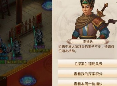 问道手游11月30日每周探案镖局风云任务如何完成 11.30镖局风云探案攻略流程