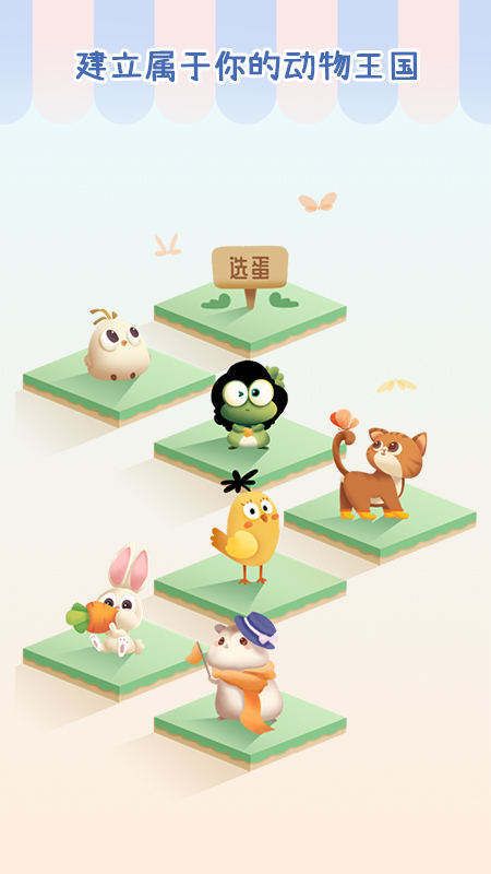 专注个蛋截图