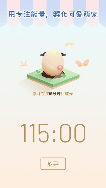 专注个蛋截图