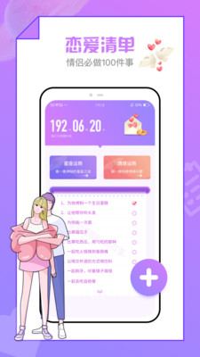 恋爱清单截图