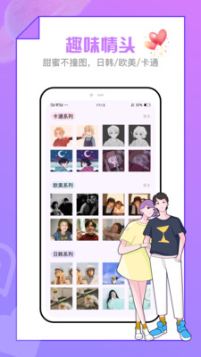 恋爱清单截图