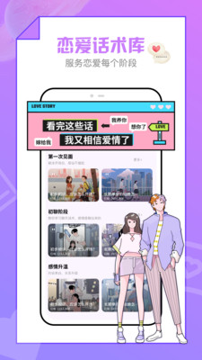 恋爱清单截图
