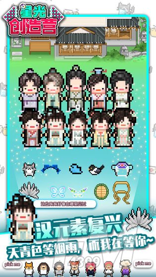 星光创造营
