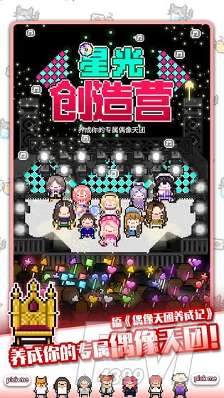 星光创造营