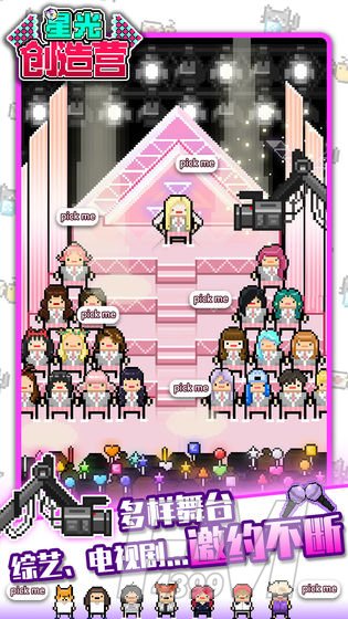 星光创造营