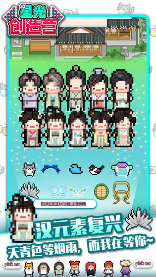 星光创造营截图