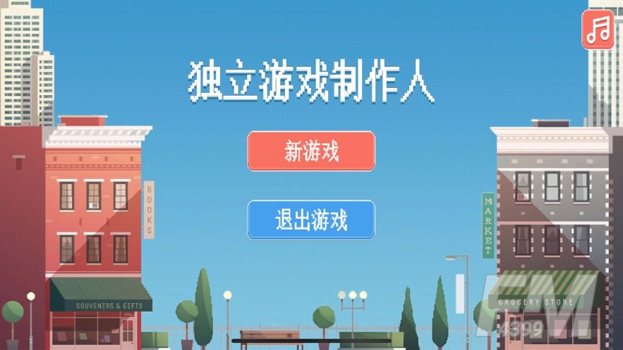 独立制作人
