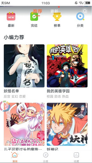 优萌漫说截图
