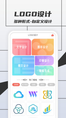 LOGO设计师截图