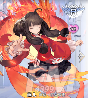 《阿卡迪亚》燕儿介绍