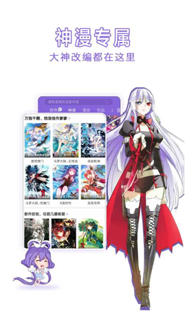 漫画神截图