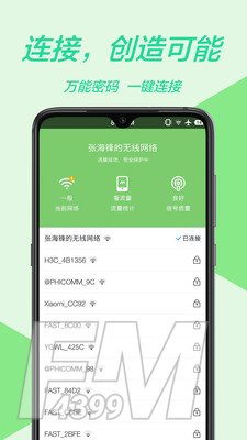 万能WiFi管家