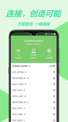 万能WiFi管家截图