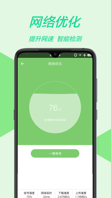 万能WiFi管家截图