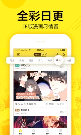 屌丝热门漫画截图