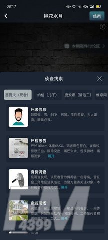 《犯罪大师》镜花水月案件答案是什么