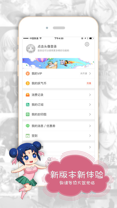 有妖气漫画截图