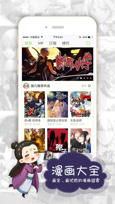 有妖气漫画截图
