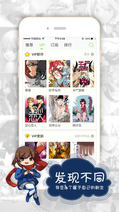 有妖气漫画截图