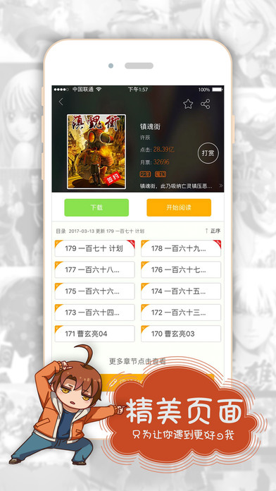 有妖气漫画截图