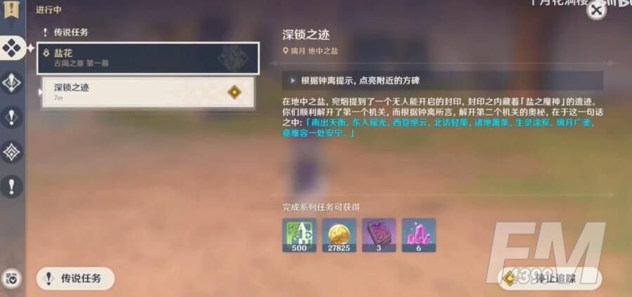 原神深锁之迹怎么过？深锁之迹玩法攻略[多图]图片1
