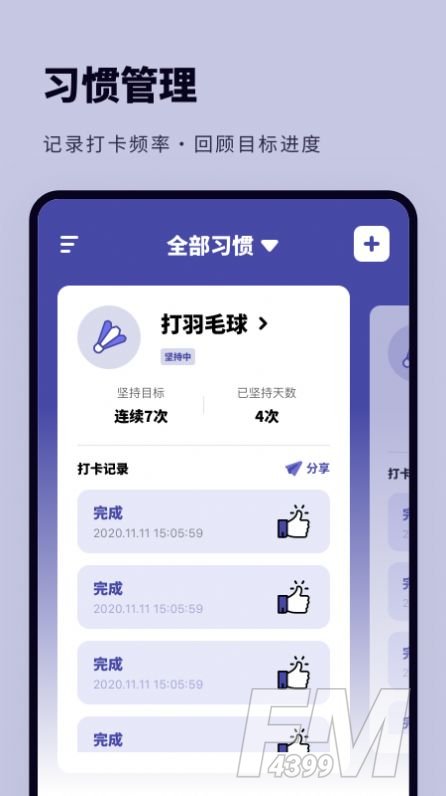 日常提醒打卡