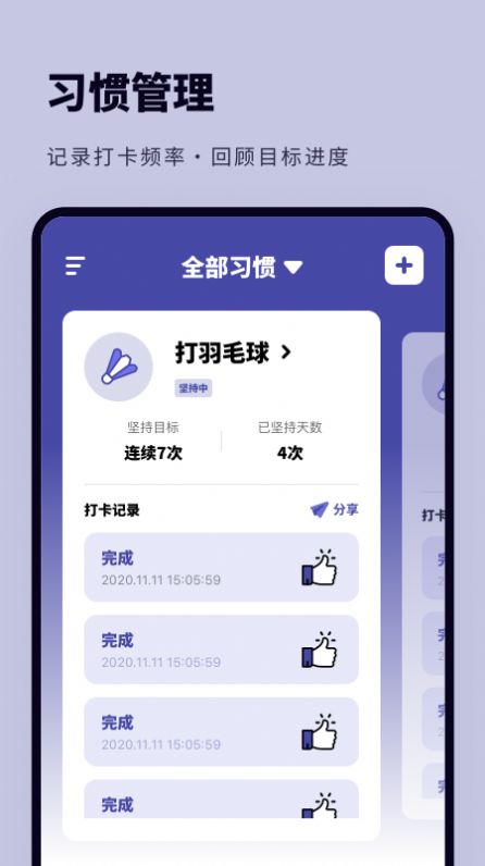 日常提醒打卡截图