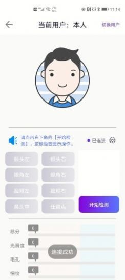 安稻护肤截图