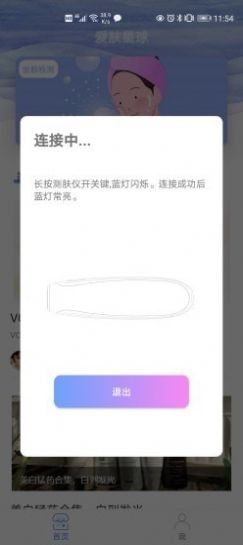 安稻护肤截图