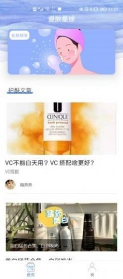 安稻护肤截图