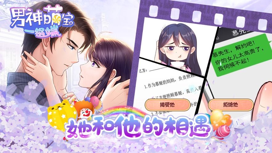 男神萌宝一锅端全集截图