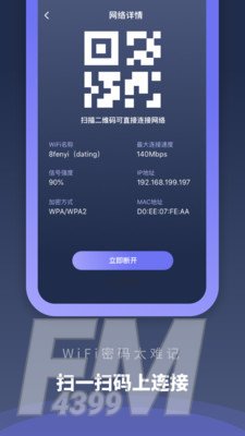 WiFi万能管家