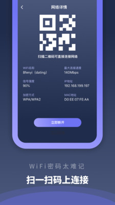 WiFi万能管家截图