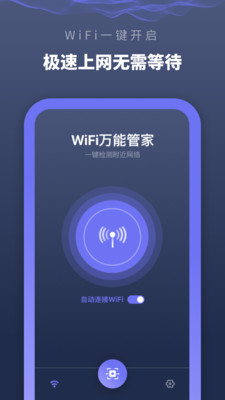 WiFi万能管家截图