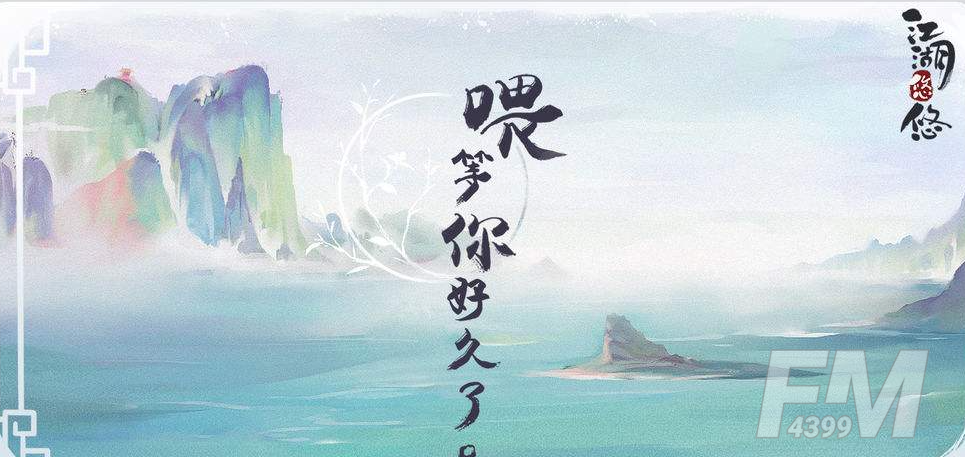 江湖悠悠第一章1-2怎么通关 第一章1-2章节介绍