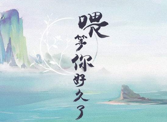 江湖悠悠第一章1-2怎么通关 第一章1-2章节介绍