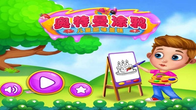 奥特曼涂鸦截图