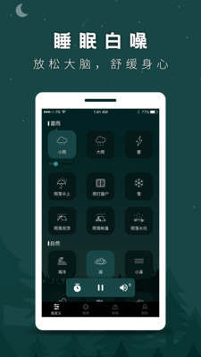 睡觉白噪音助眠截图