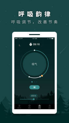 睡觉白噪音助眠截图
