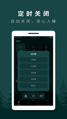 睡觉白噪音助眠截图