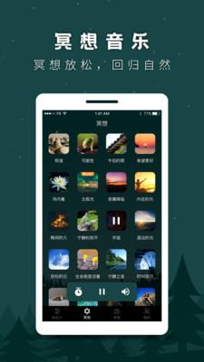 睡觉白噪音助眠截图