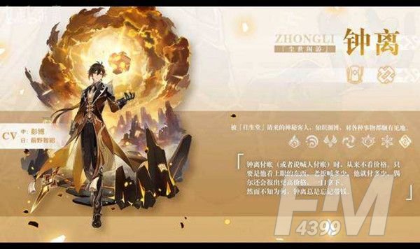 原神钟离技能升级材料大全：钟离技能突破材料一览[多图]图片1