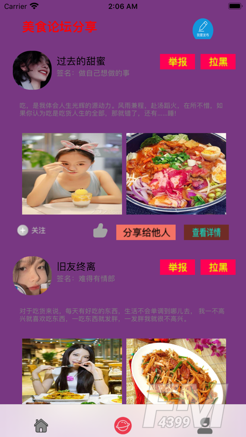 属悦美味社交