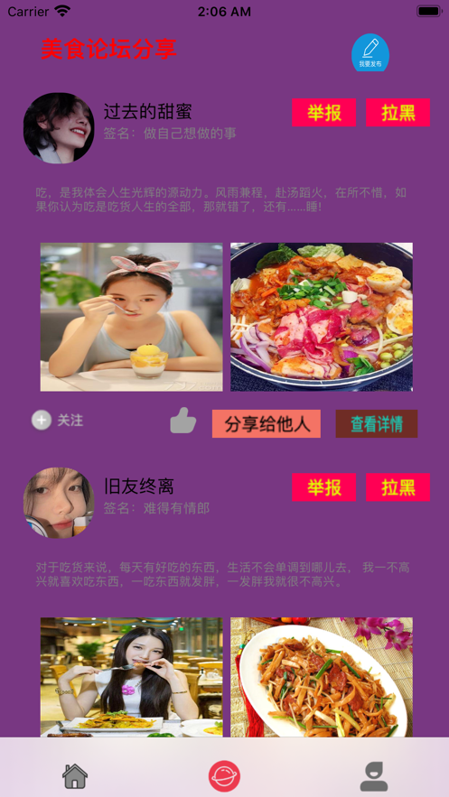 属悦美味社交截图