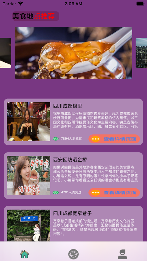 属悦美味社交截图