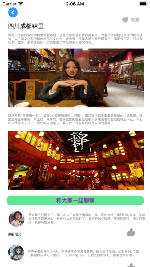 属悦美味社交截图