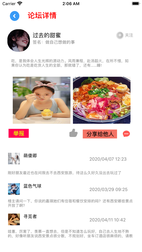 属悦美味社交截图