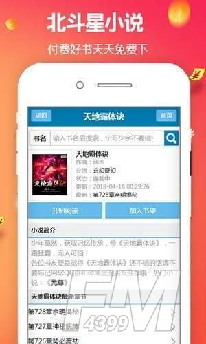 北斗星小说
