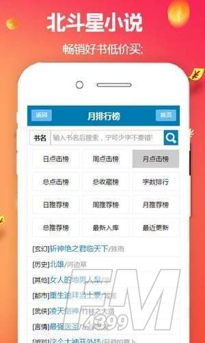 北斗星小说