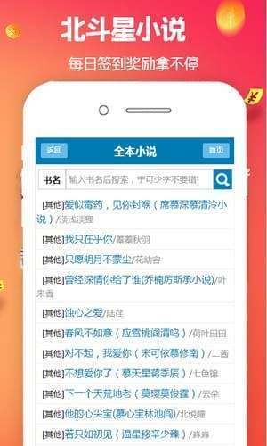 北斗星小说截图